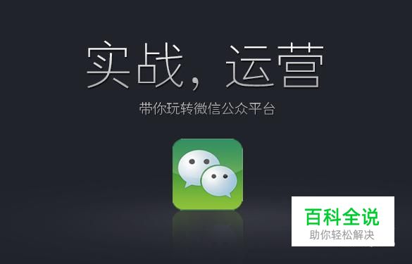 微信公众平台微信号有什么用？怎么设置微信号