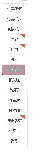 微信公众号文章怎么添加上下滑动的图片?