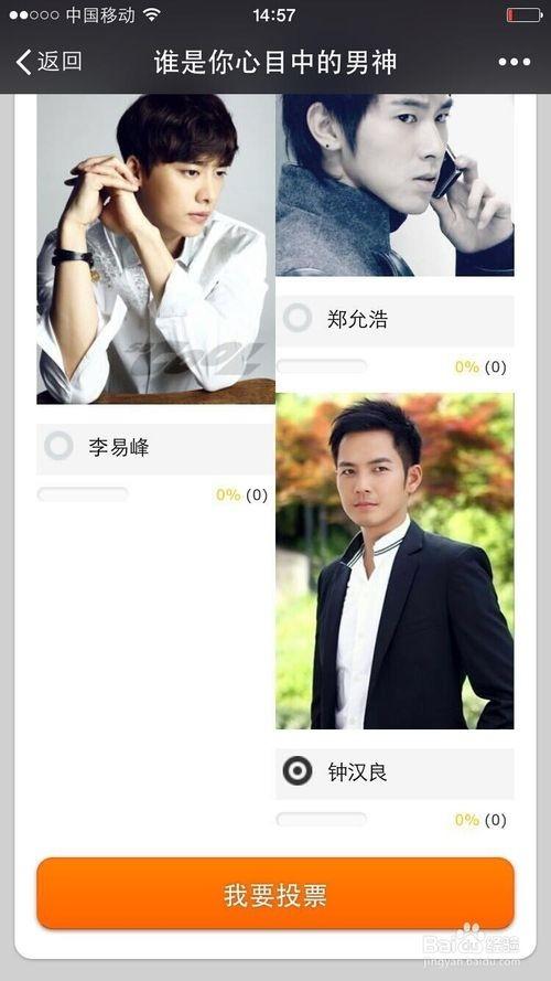 微信公众平台如何操作微投票?