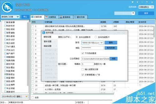 微信公众号助手电脑版该怎么使用?