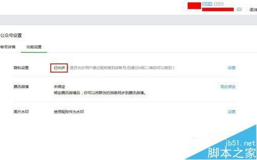 微信公众帐号无法被搜索怎么办