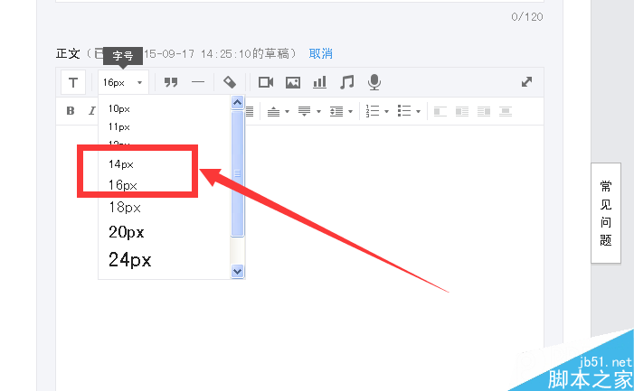 微信公众号文章字体需要多大 图文混排怎样设置字体行间距
