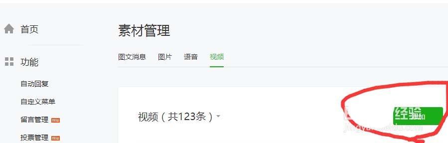 微信公众号怎么设置关键词自动回复视频?