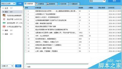 微信公众号助手电脑版该怎么使用?