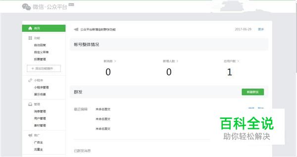 微信公众号怎么注销