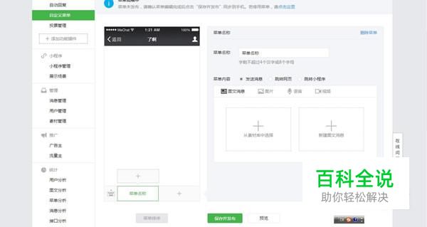 微信公众号自定义菜单设置教程