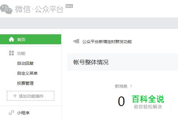 微信公众号怎么修改名称