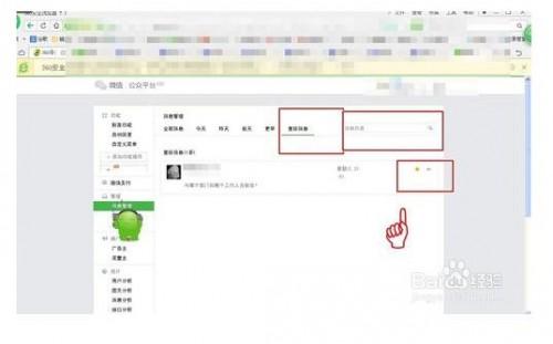 微信公众账号如何星标记客户消息?