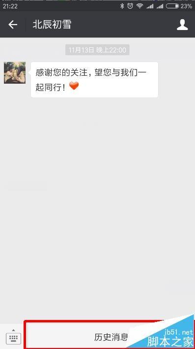 微信公众号菜单栏怎么添加历史消息选项?