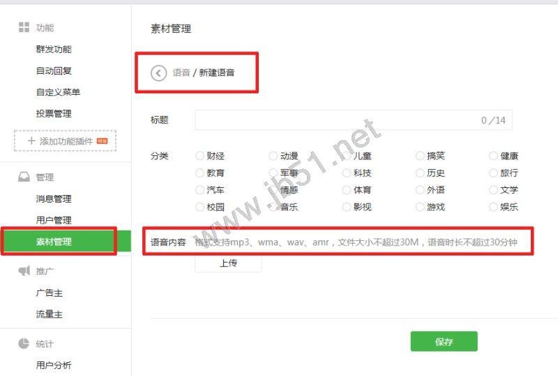 微信公众号怎样发送60秒以上的语音 微信公众平台群发60秒语音技巧