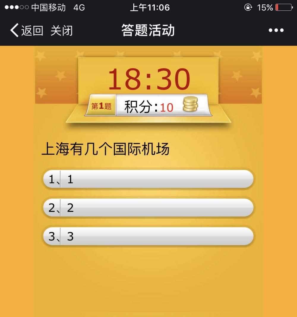 微信公众号怎么制作一个答题积分活动?