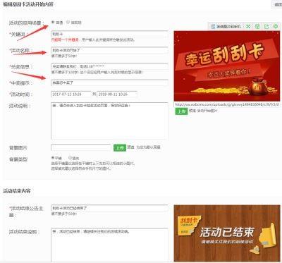 微信刮刮卡怎么弄？教你微信刮刮卡活动的制作方法