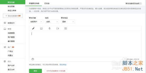 微信公众服务号怎么一天发一条图文消息?