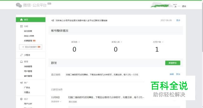 微信公众平台发布图文消息、活动消息教程
