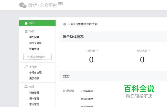 微信公众号怎么登陆