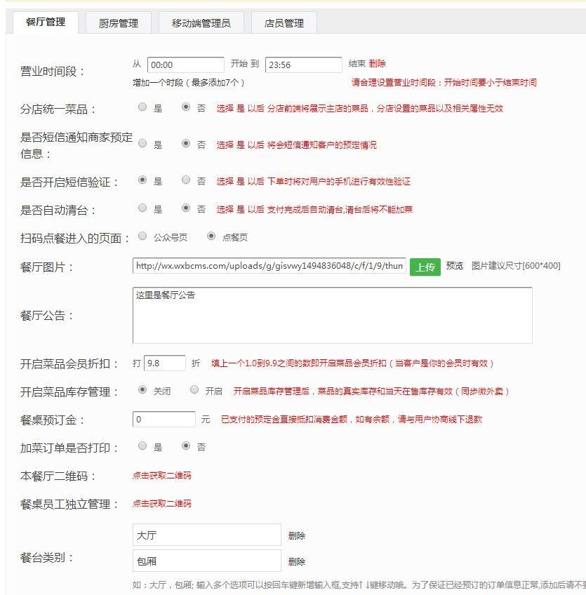 微信公众号里的在线点餐怎么做?公众号制作微信点餐系统的方法