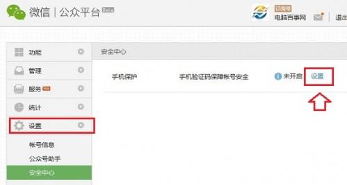 微信公众账号设置手机保护步骤图解