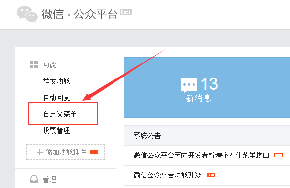 微信公众号怎么添加往期精彩的自定义菜单?