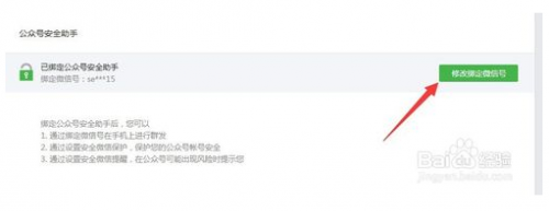 微信公众号如何解绑或者更换?