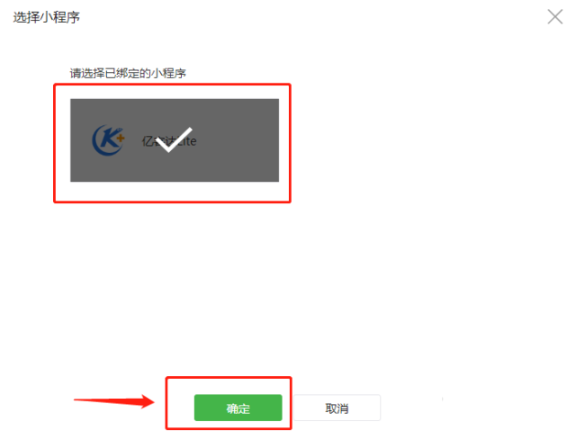 微信公众号菜单栏中怎么加入小程序? 公众号关联小程序的教程