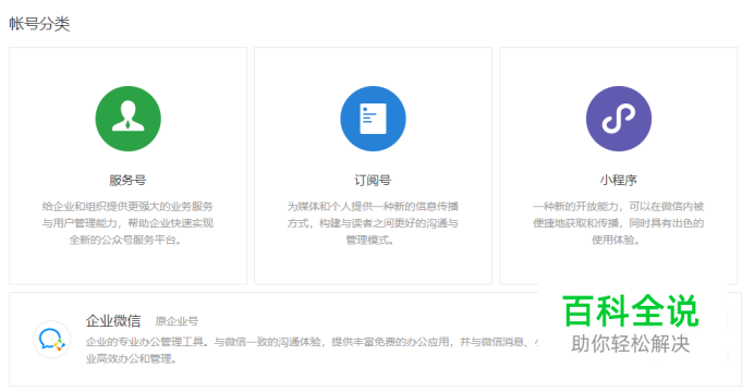 微信公众平台可注册的账号分类，你全都知道吗？