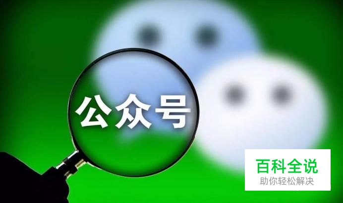 微信公众号如何添加小程序