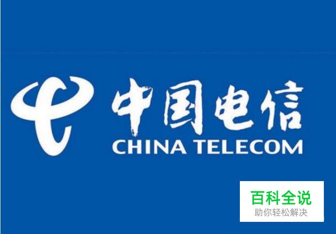 未修改过原始密码的中国电信如何在网上进行充值