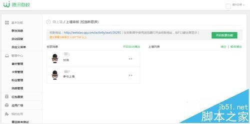 微信公众号怎么创建上墙活动?