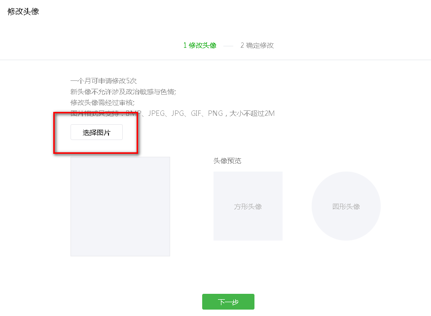 微信公众号头像在哪里? 微信公众号修改头像的教程