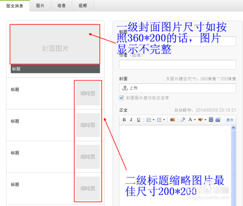 微信公众平台图片尺寸是多少 如何设置