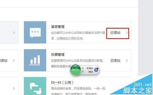 微信公众号怎么开通留言功能?