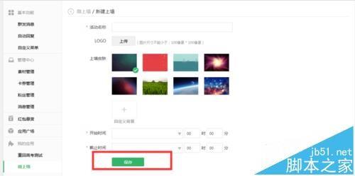 微信公众号怎么创建上墙活动?