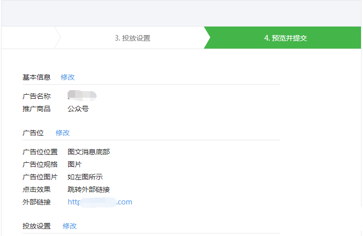 微信公众号广告主怎么投放广告? 公众号广告主创建广告的教程