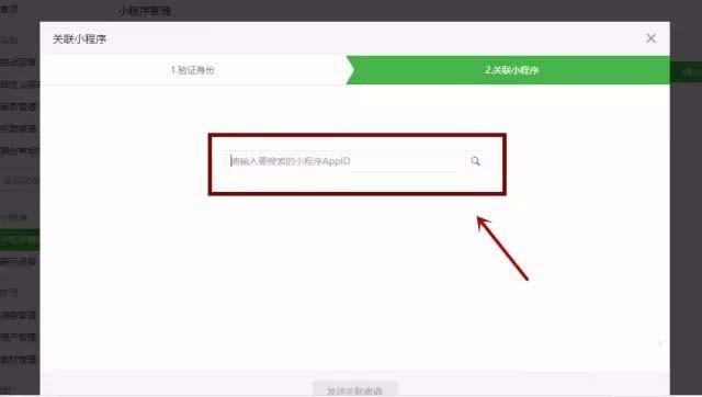 微信公众号怎么关联小程序? 小程序关联公众号的教程