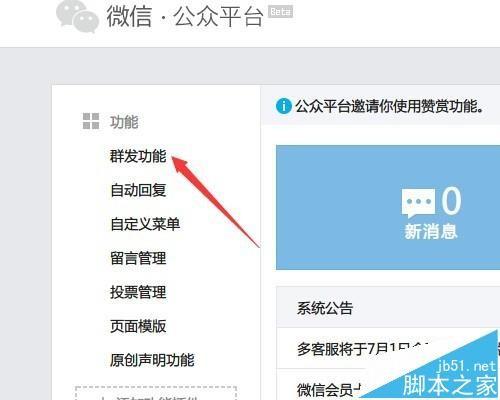 微信公众号怎么管理文章? 微信公众号管理已发送信息的教程