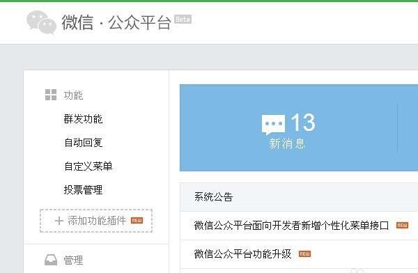 微信公众号怎么添加往期精彩的自定义菜单?