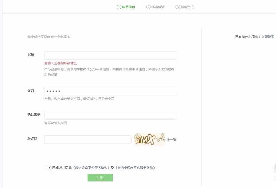微信公众平台小程序怎么申请并认证?