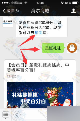 微信关注海尔商城 发送圣诞礼袜免费抽得现金红包(秒到账)