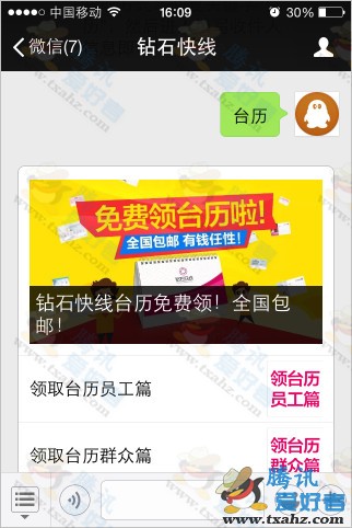微信关注钻石快线 免费包邮领10000本台历 全国包邮