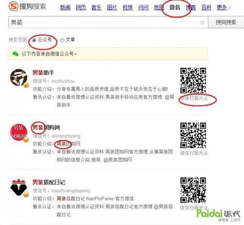 微信公众号怎么在搜狗搜索到?