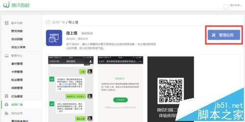 微信公众号怎么创建上墙活动?