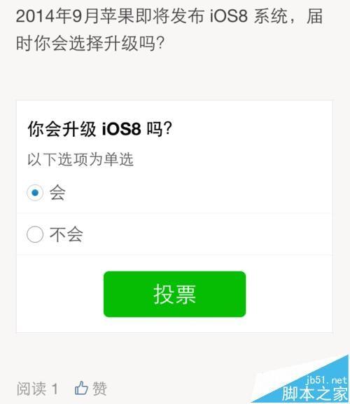 微信公众号怎么发布带投票功能的文章?