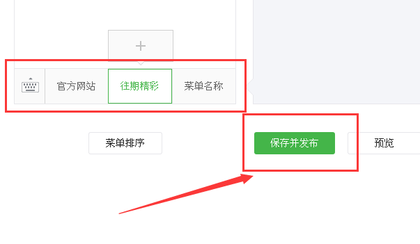 微信公众号怎么添加往期精彩的自定义菜单?