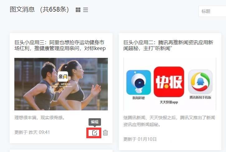 微信公众号文章内容怎么添加相关内容连接?