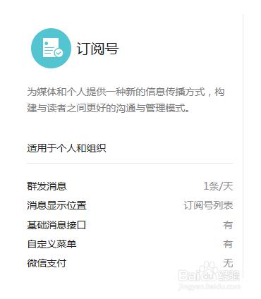 微信公众号类型怎么选择