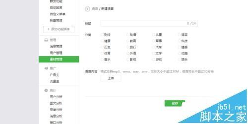微信公众号怎么语音? 微信公众号发布语音文章的教程