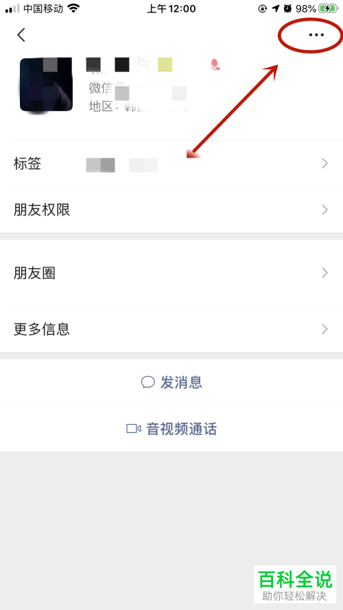 微信给好友转账后被拉黑删除了如何解决