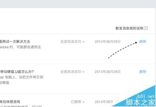 微信公众号已经发布的文章怎么删除?