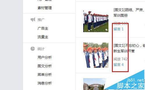 微信公众号怎么开通留言功能?