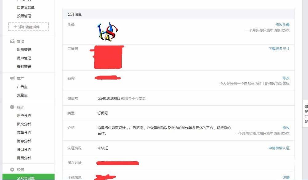 微信公众号怎么查找修改详细资料?